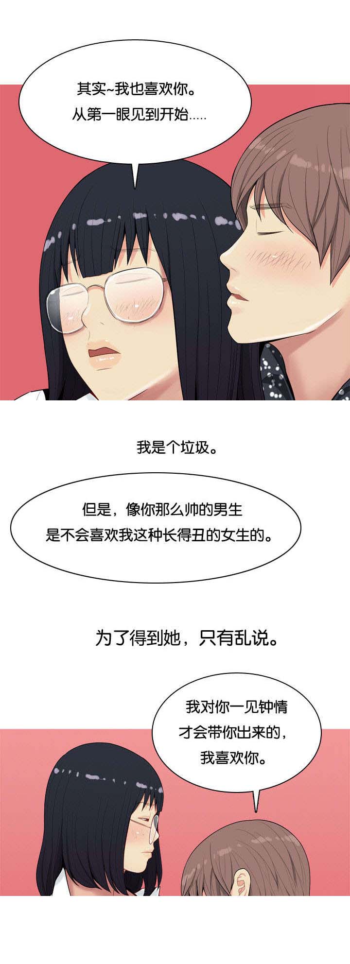 双珠泪漫画,第7章：交往1图