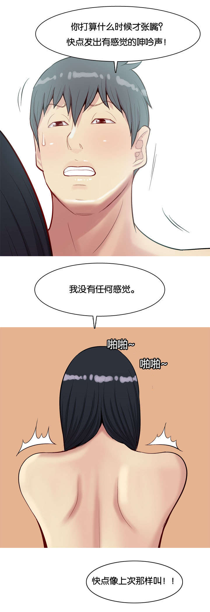 双珠泪漫画,第31章：感情3图