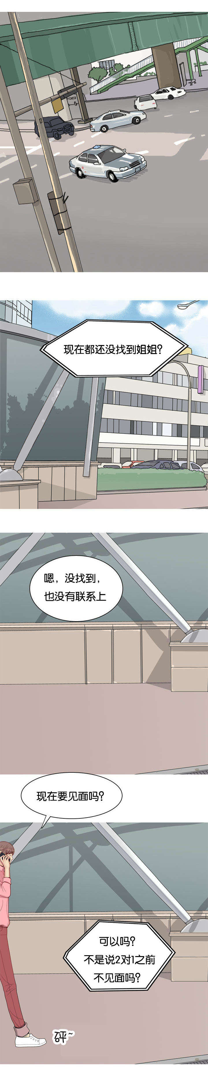 双珠泪漫画,第48章：女朋友3图
