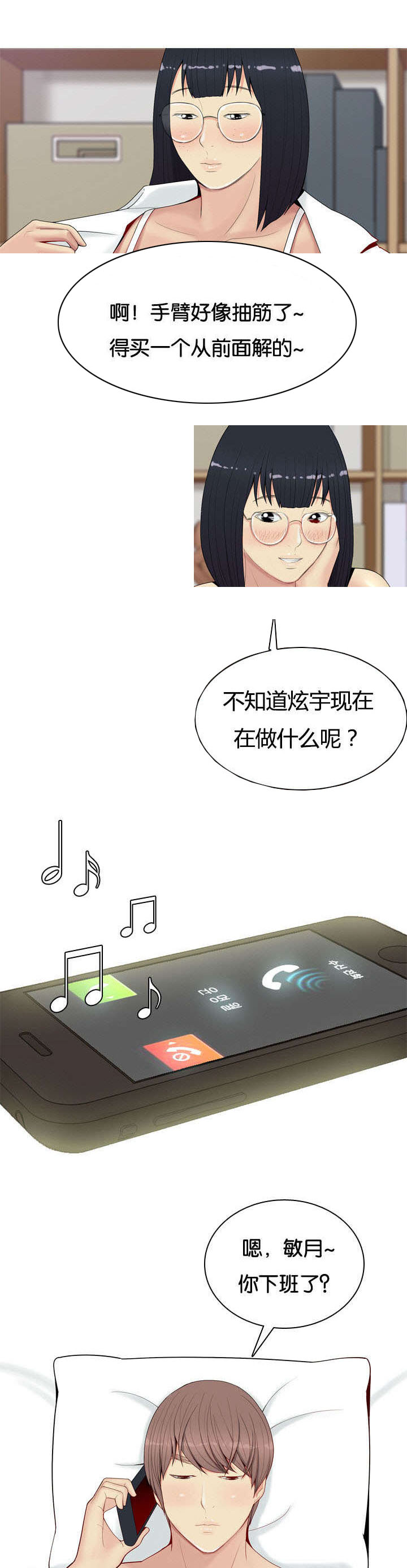 双珠泪漫画,第1章：打扰2图