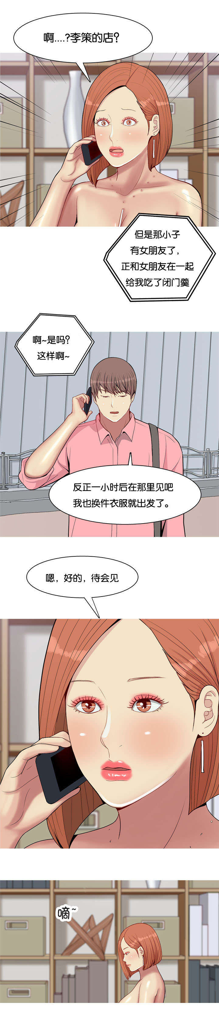 双珠泪漫画,第48章：女朋友5图