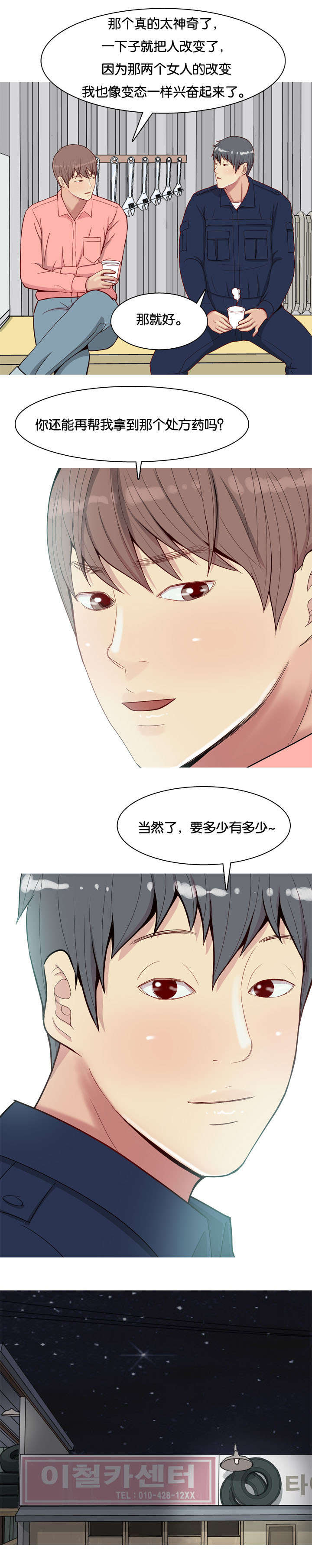 双珠泪漫画,第30章：胁迫1图