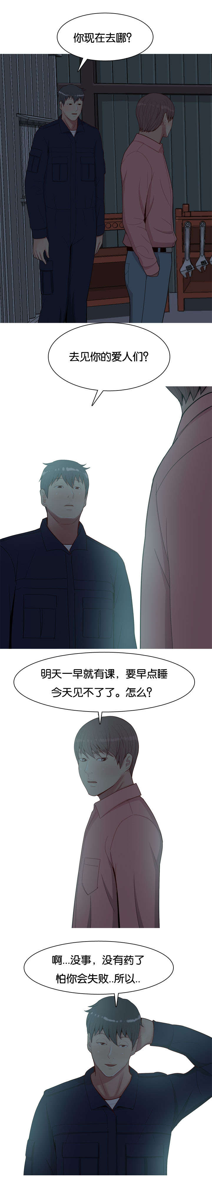 双珠泪漫画,第30章：胁迫4图