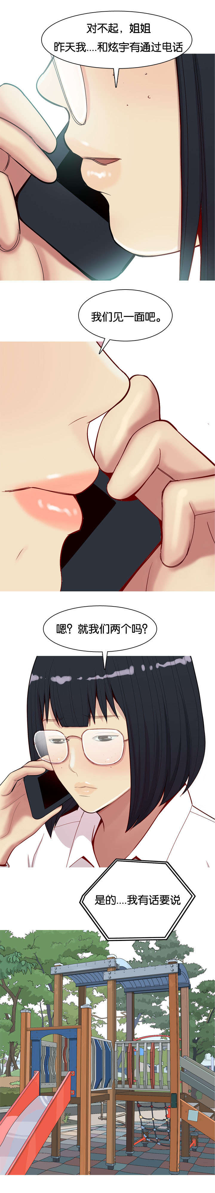 双珠泪漫画,第39章：疑问5图