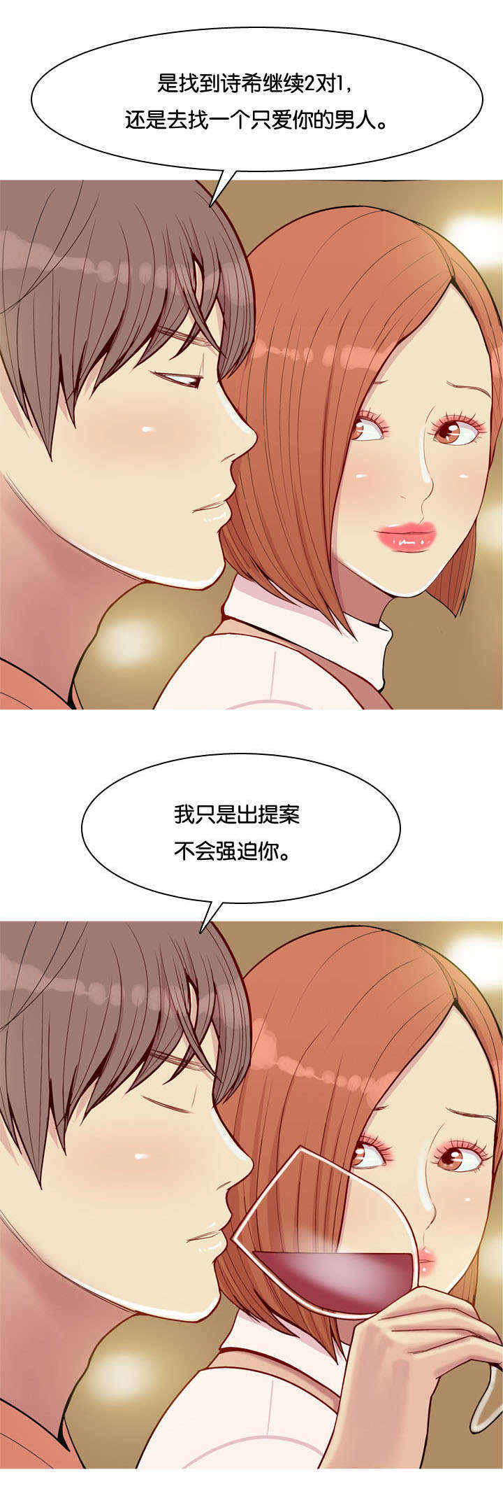 双珠泪漫画,第52章：贪念1图
