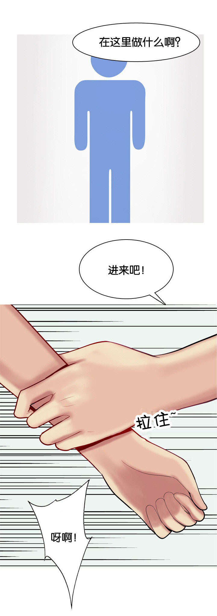 双珠泪漫画,第60章：误伤5图