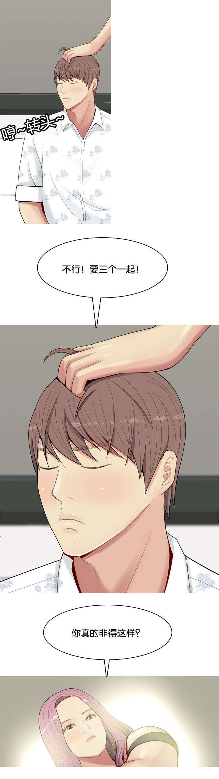 双珠泪漫画,第3章：2对11图