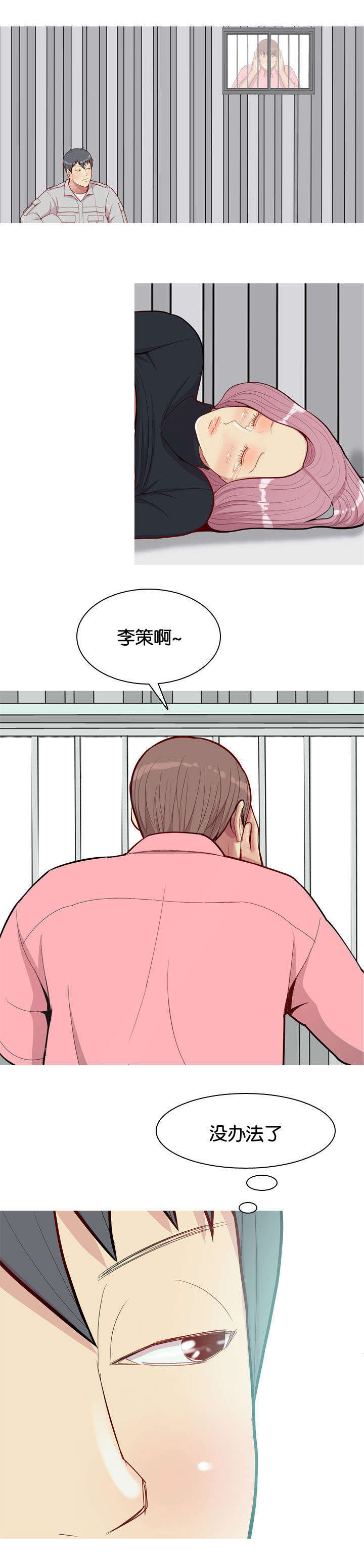 双珠泪漫画,第48章：女朋友1图
