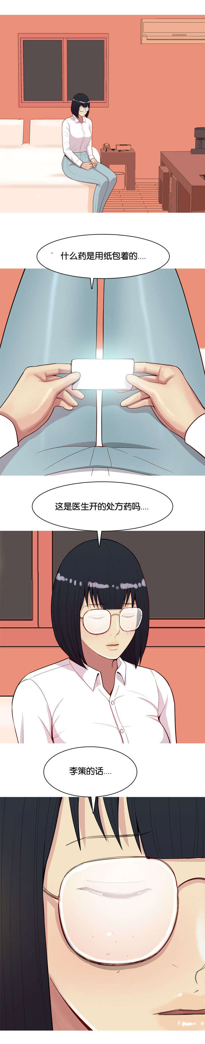 双珠泪漫画,第26章：药1图