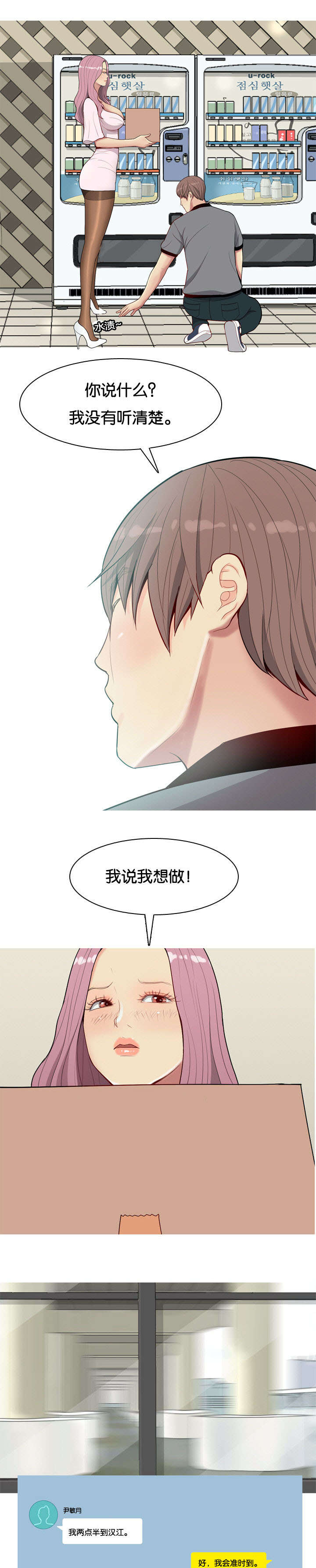 双珠泪漫画,第12章：失约4图