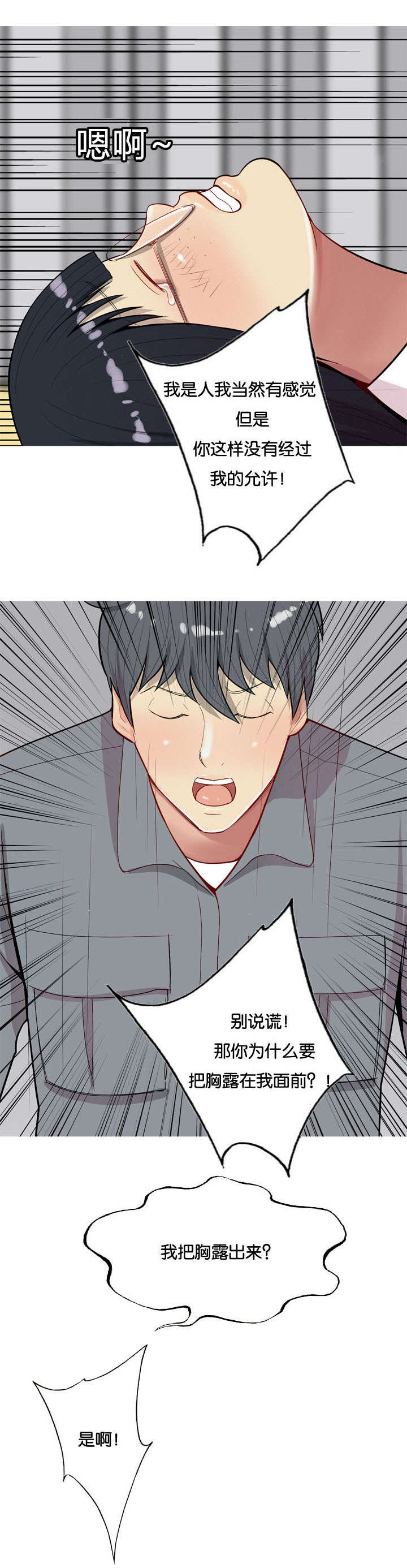 双珠泪漫画,第19章：诱惑3图