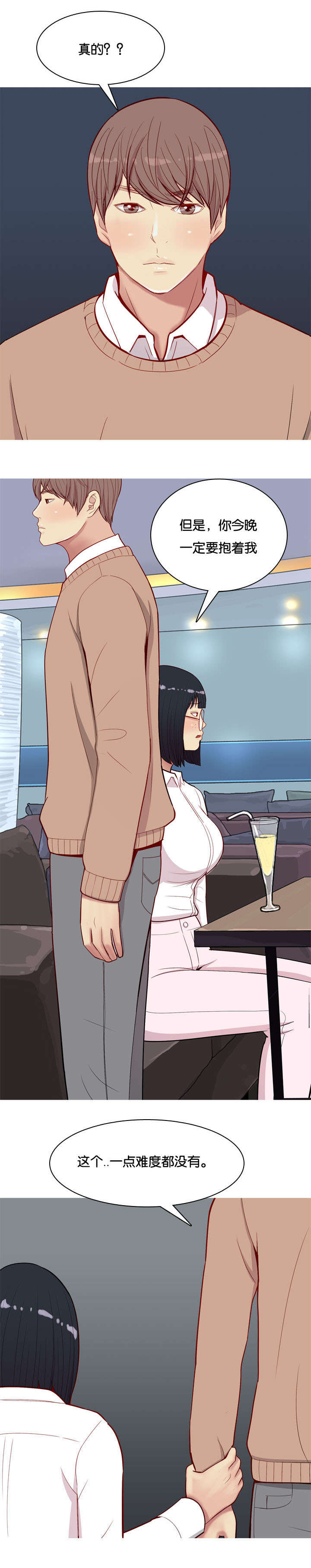 双珠泪漫画,第21章：道歉3图