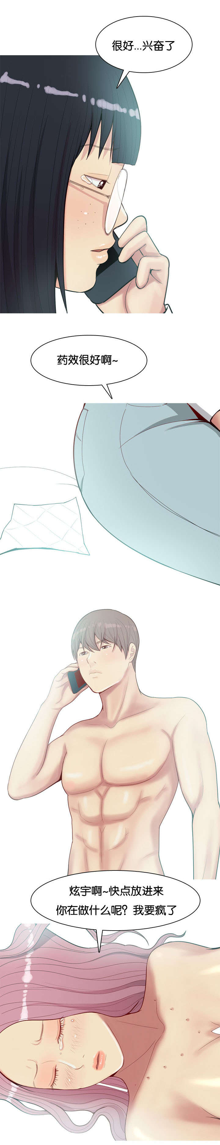 双珠泪漫画,第27章：效果3图