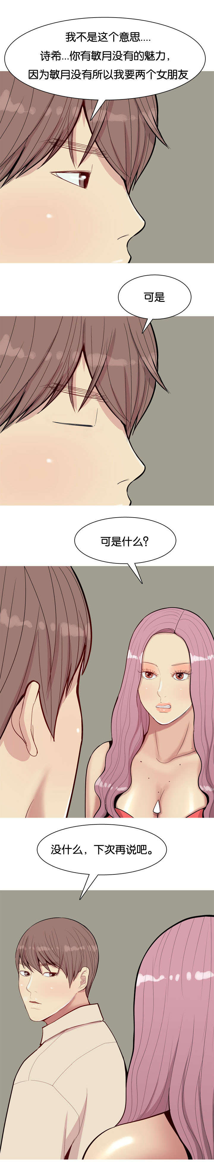 双珠泪漫画,第35章：黑玫瑰5图