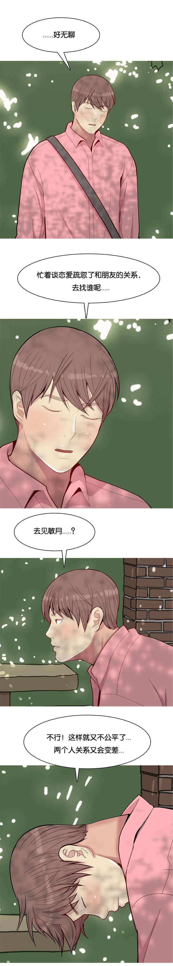 双珠泪漫画,第45章：改变2图