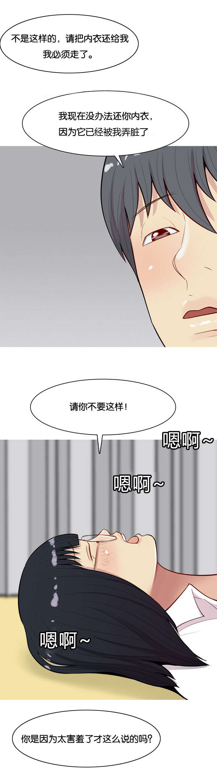 双珠泪漫画,第19章：诱惑2图