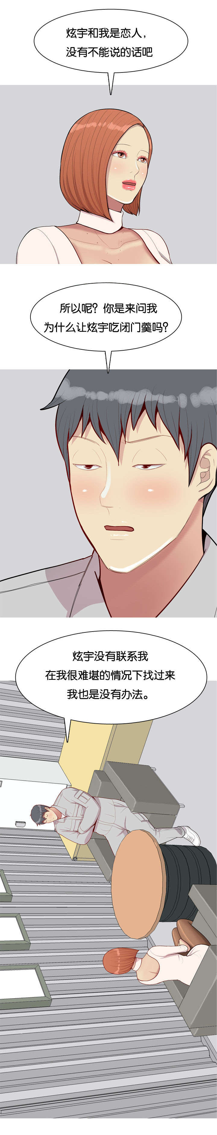 双珠泪漫画,第53章：侮辱1图