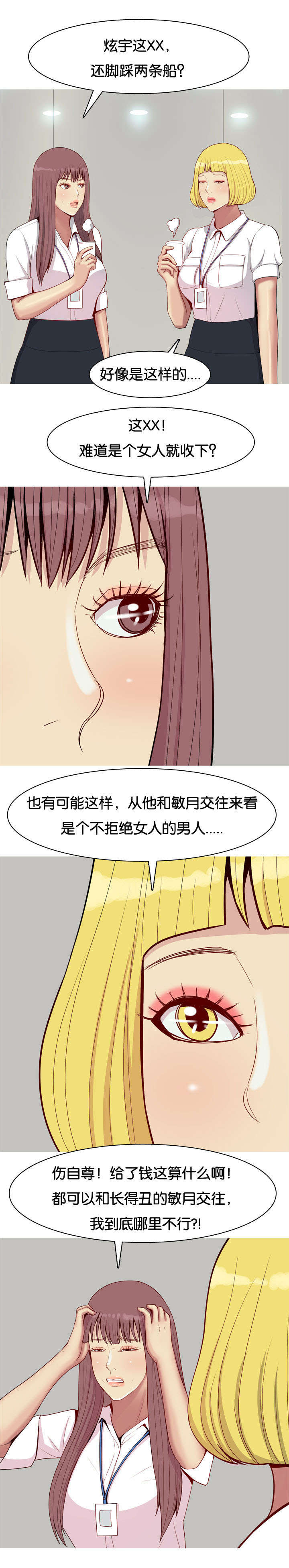 双珠泪漫画,第55章：抢夺3图