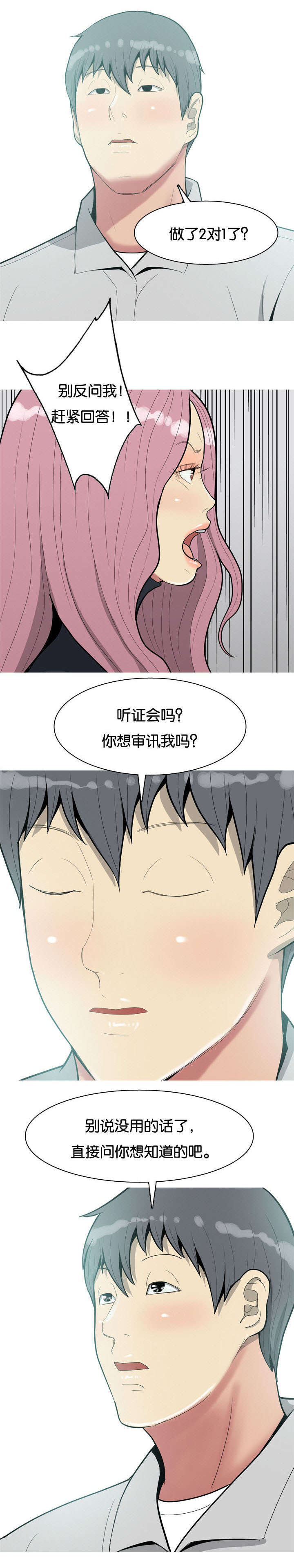 双珠泪漫画,第42章：咖啡2图