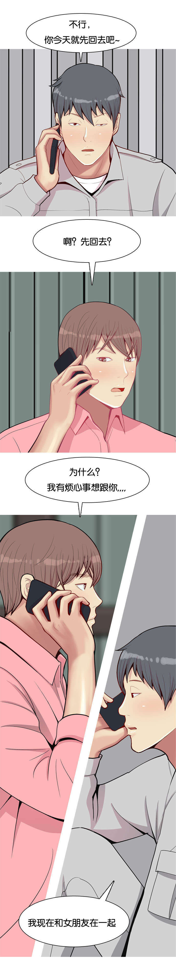 双珠泪漫画,第48章：女朋友5图