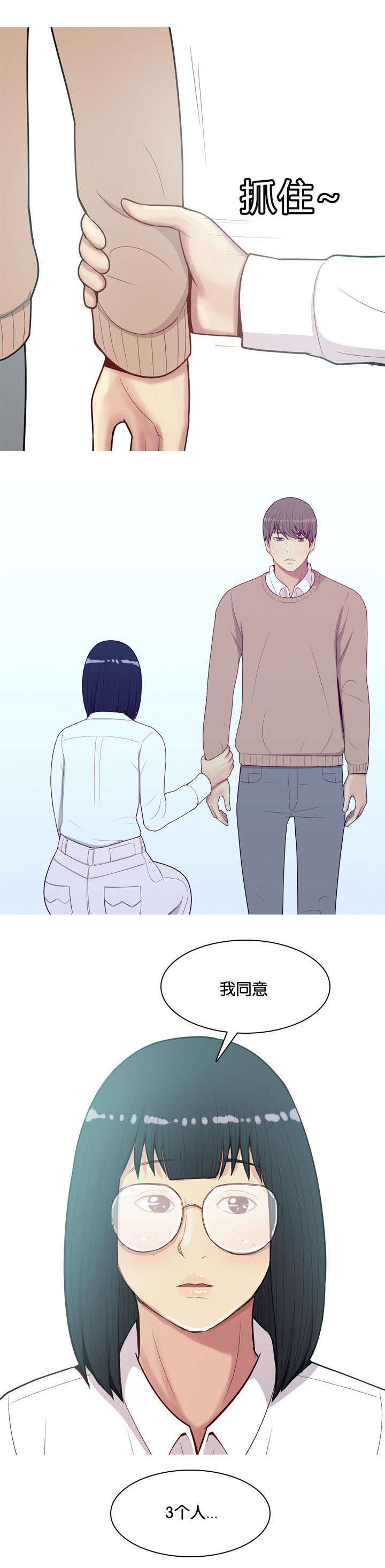 双珠泪漫画,第21章：道歉2图