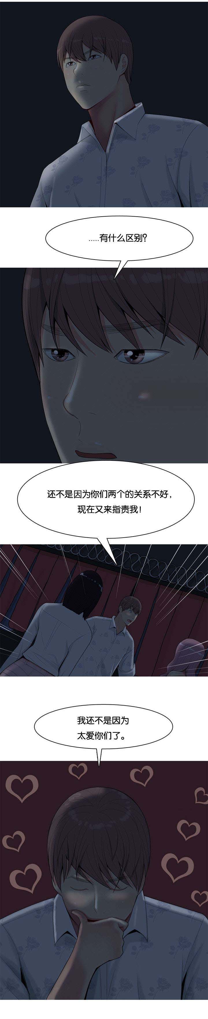 双珠泪漫画,第2章：爱人4图