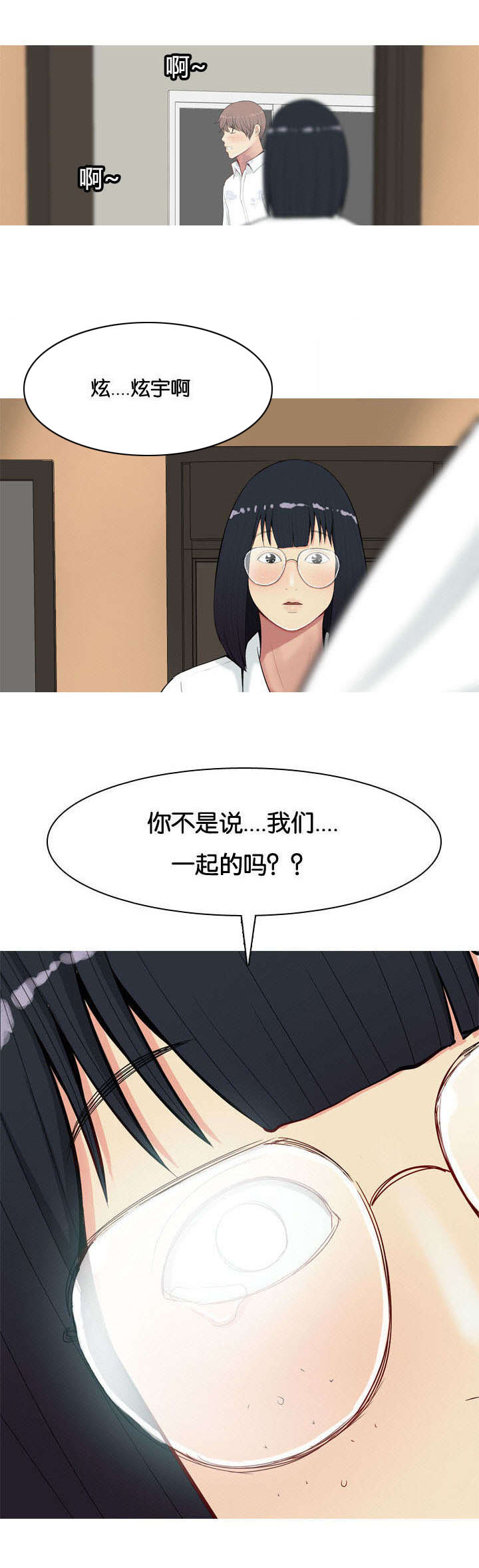 双珠泪漫画,第3章：2对14图