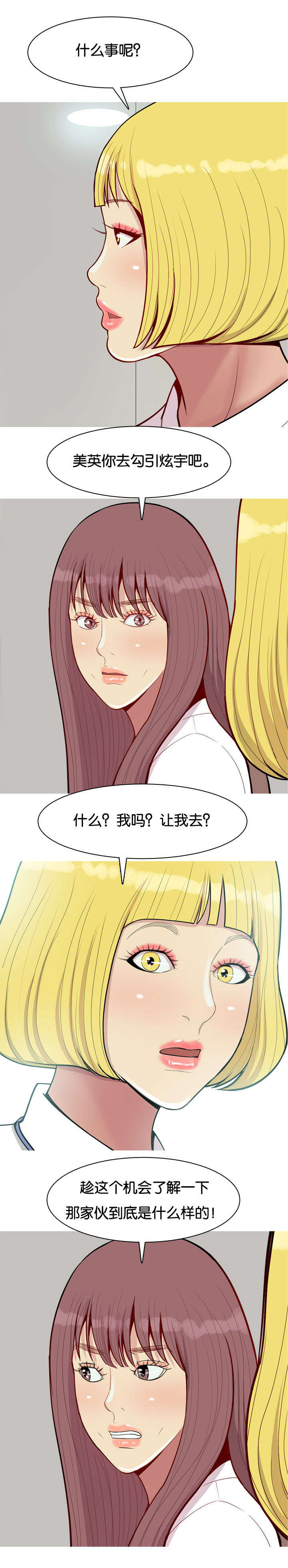 双珠泪漫画,第55章：抢夺1图