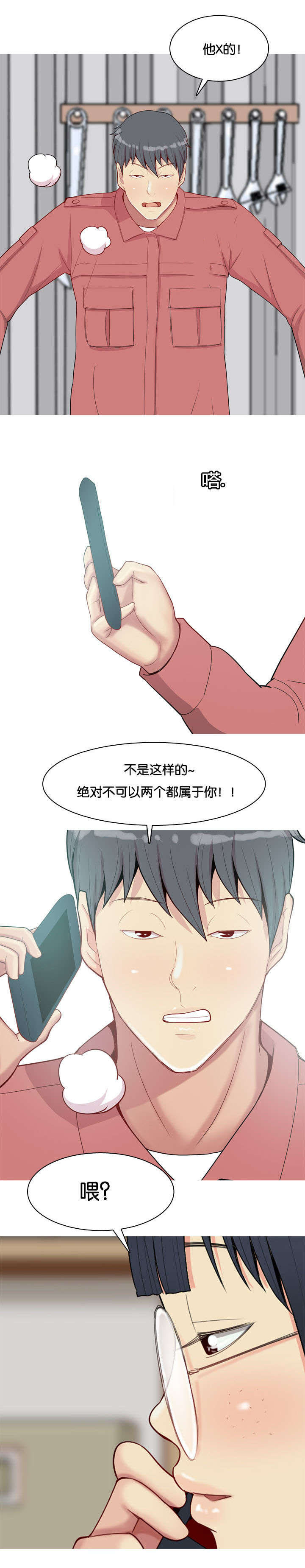 双珠泪漫画,第33章：对话1图