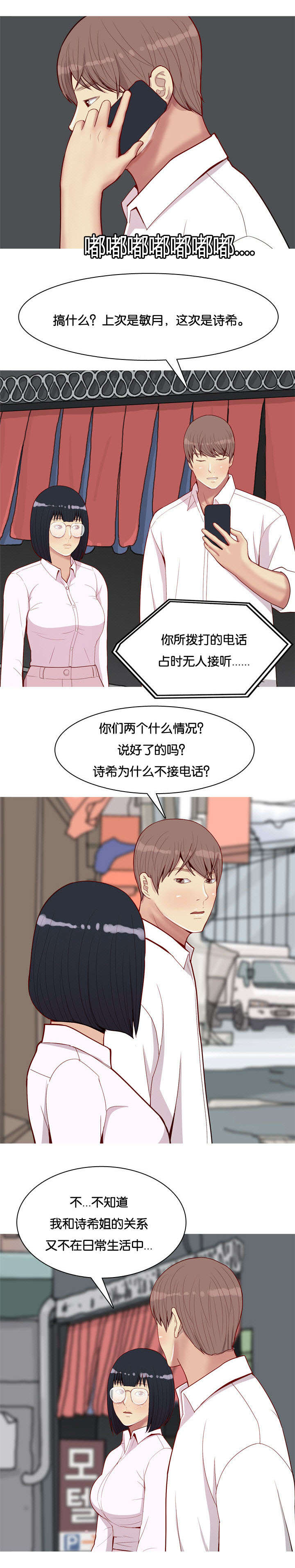 双珠泪漫画,第43章：联系5图