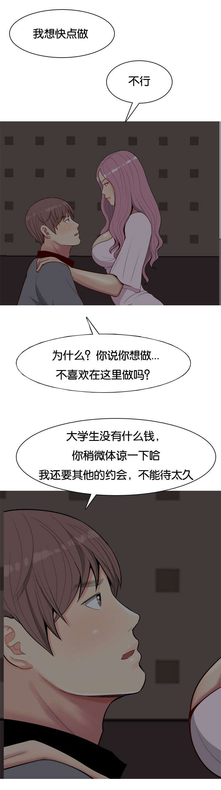 双珠泪漫画,第12章：失约3图