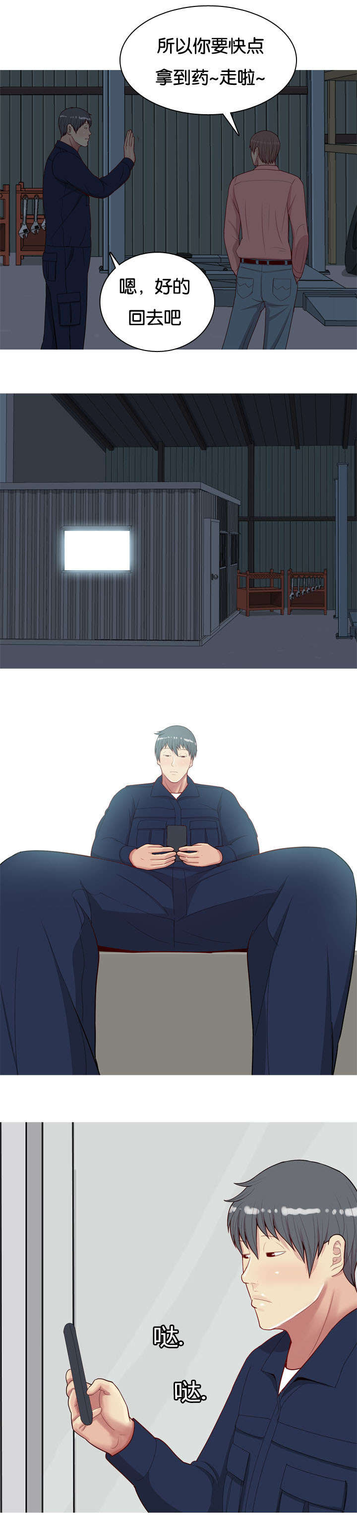 双珠泪漫画,第30章：胁迫5图