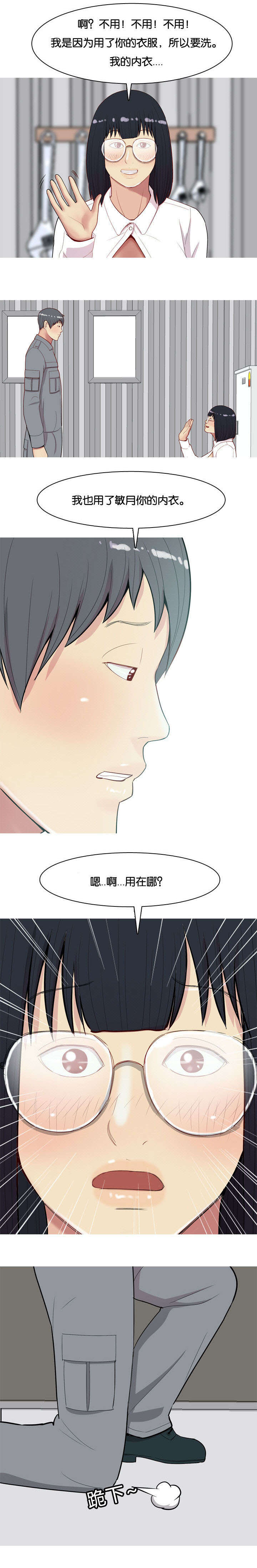 双珠泪漫画,第19章：诱惑1图