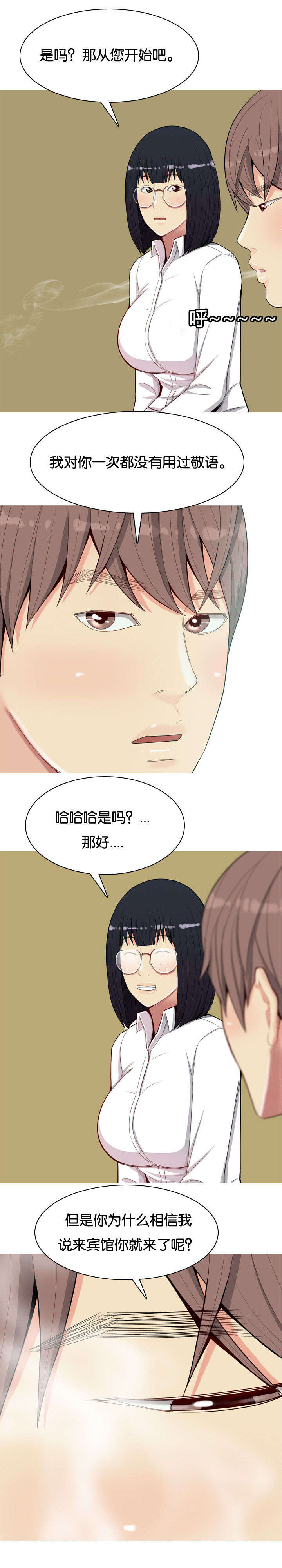 双珠泪漫画,第9章：勾引5图