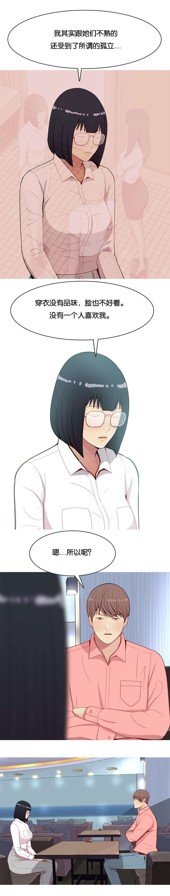 双珠泪漫画,第29章：揭露3图