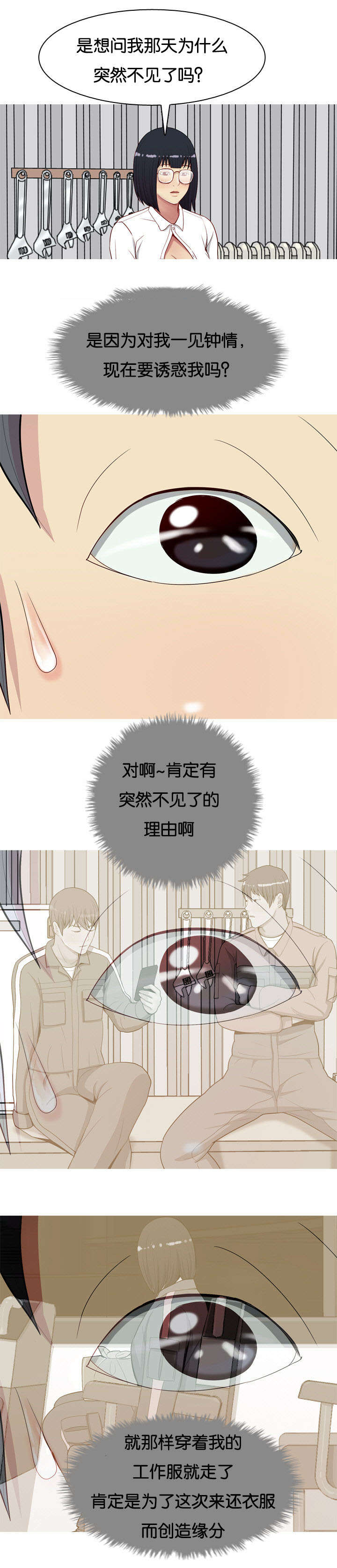 双珠泪漫画,第18章：还衣服4图
