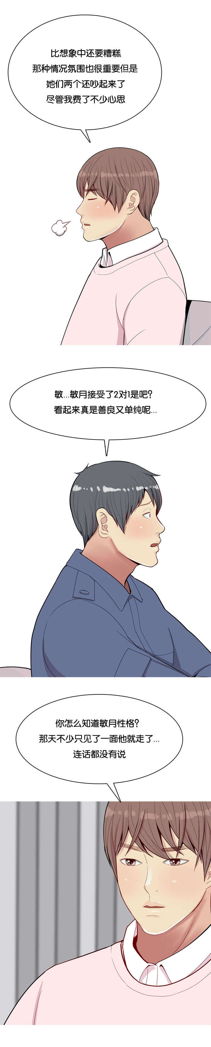 双珠泪漫画,第25章：办法4图