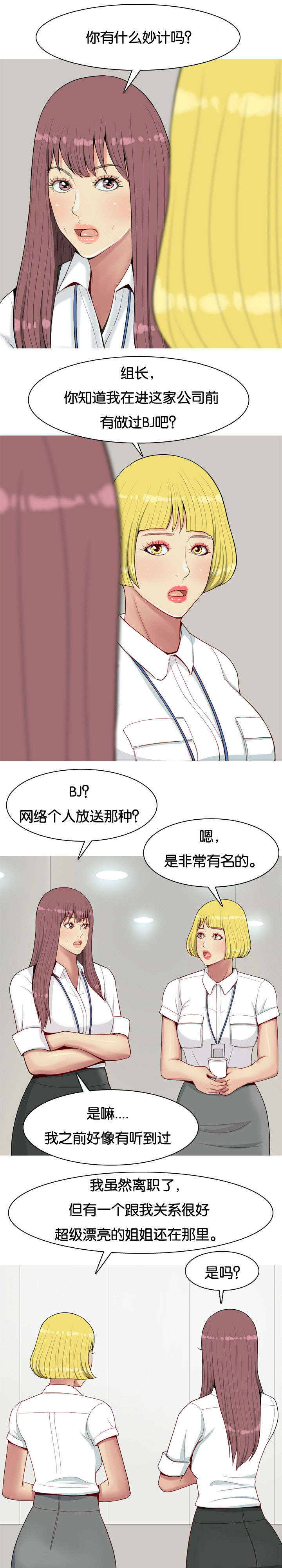 双珠泪漫画,第9章：勾引1图
