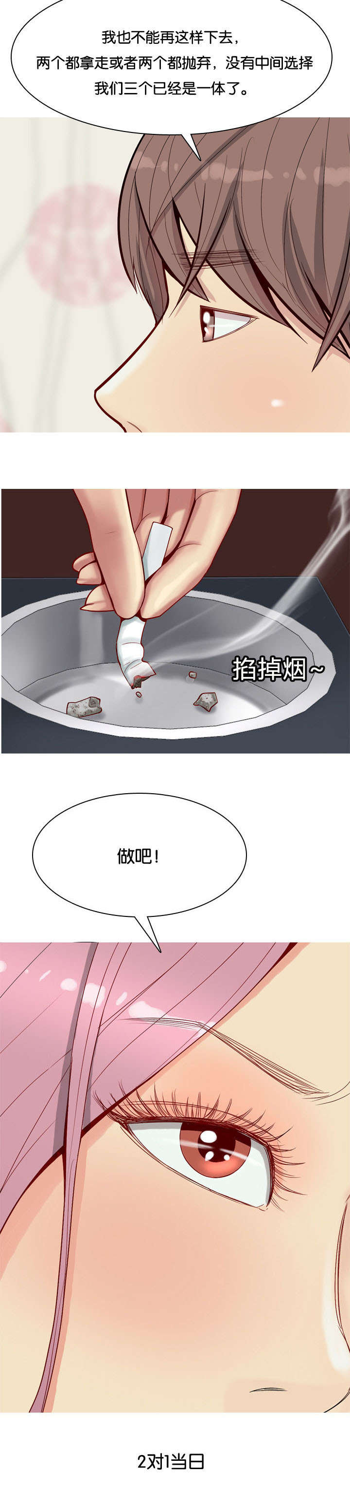 双珠泪漫画,第23章：两个女人3图