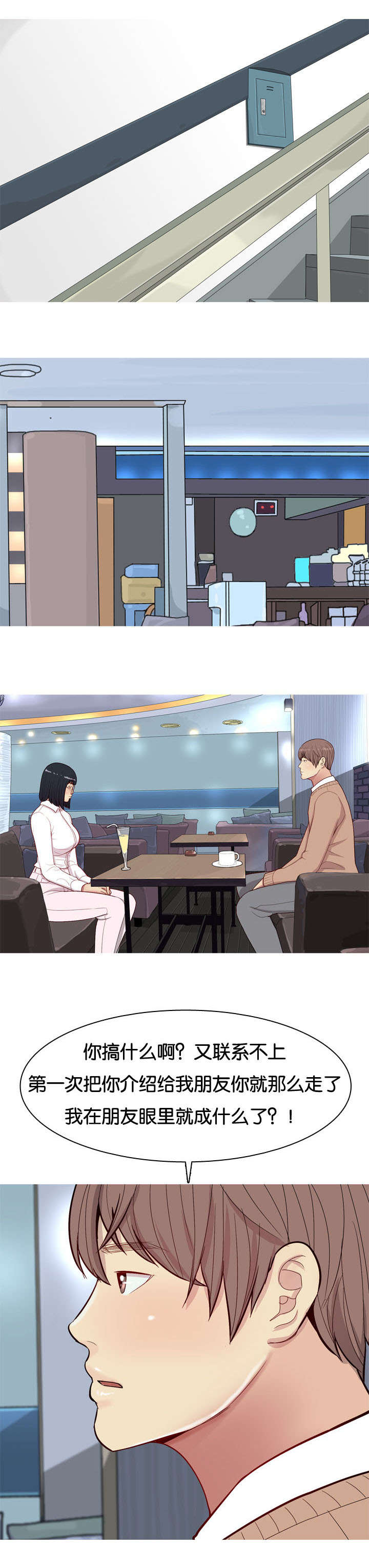 双珠泪漫画,第20章：见面4图