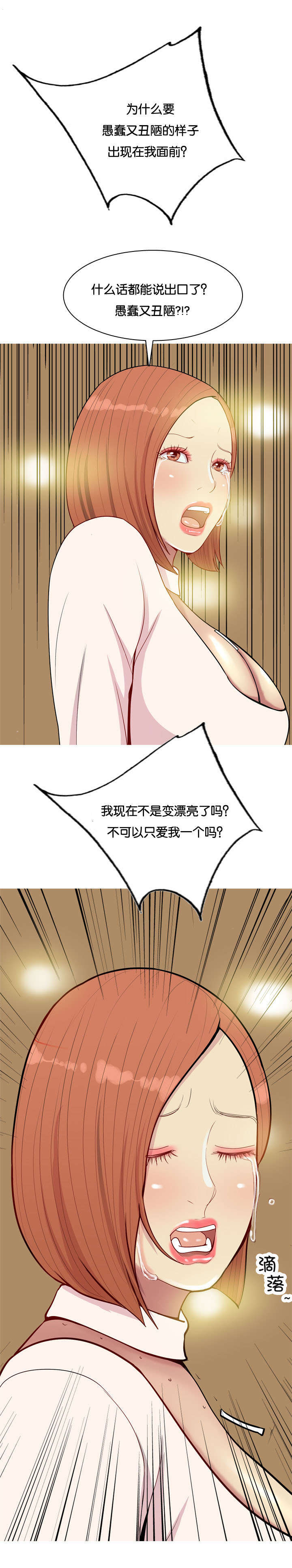 双珠泪漫画,第52章：贪念3图