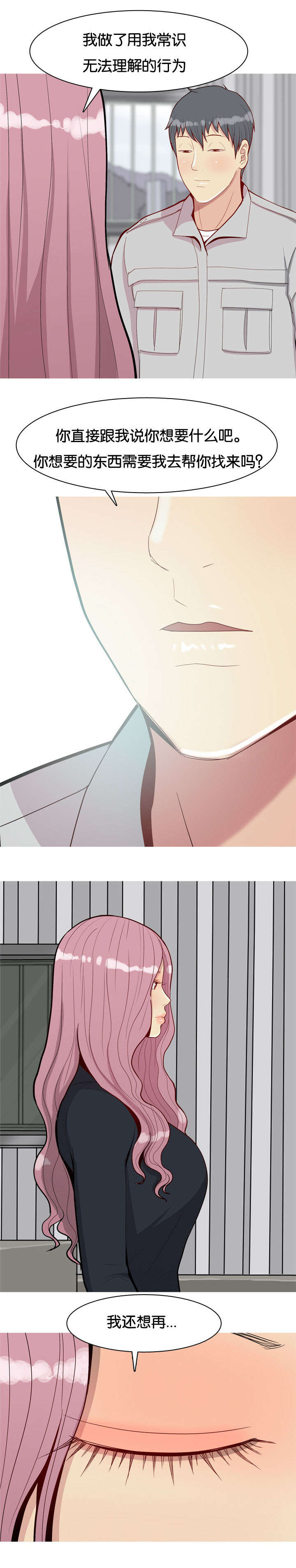 双珠泪漫画,第42章：咖啡1图