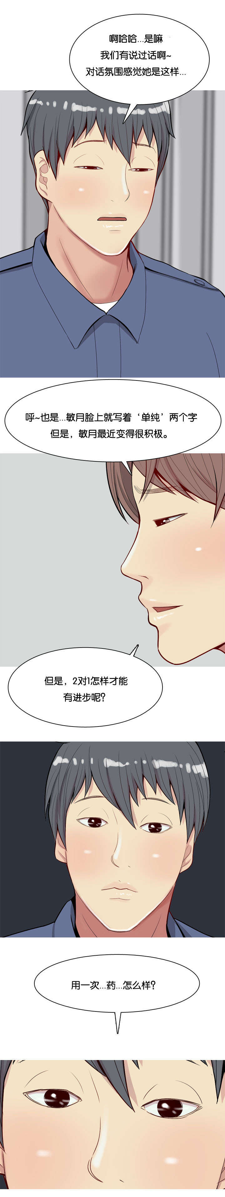 双珠泪漫画,第25章：办法5图