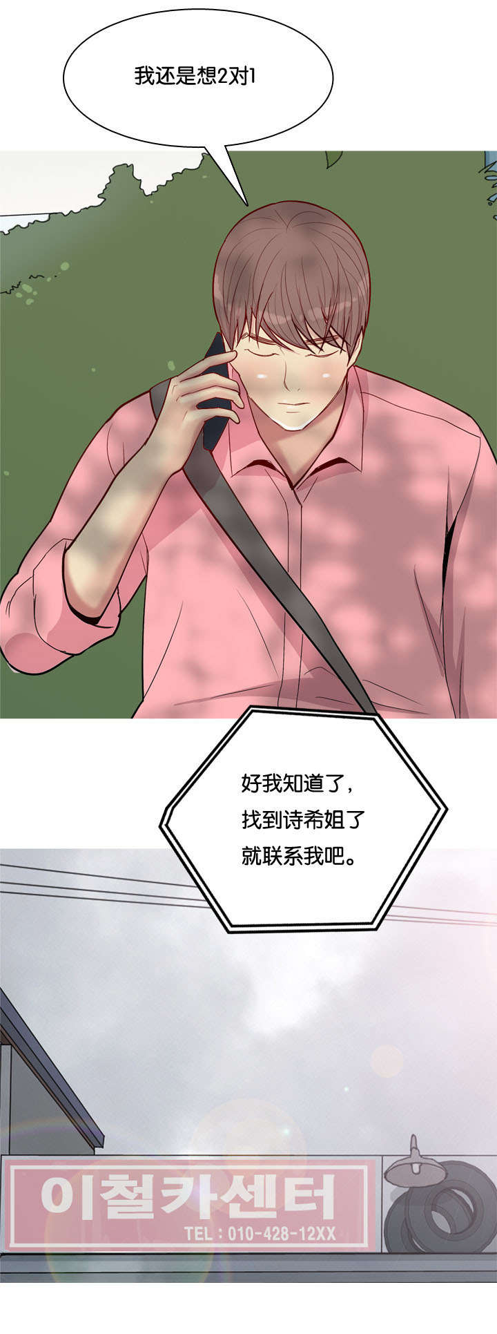 双珠泪漫画,第46章：不在4图