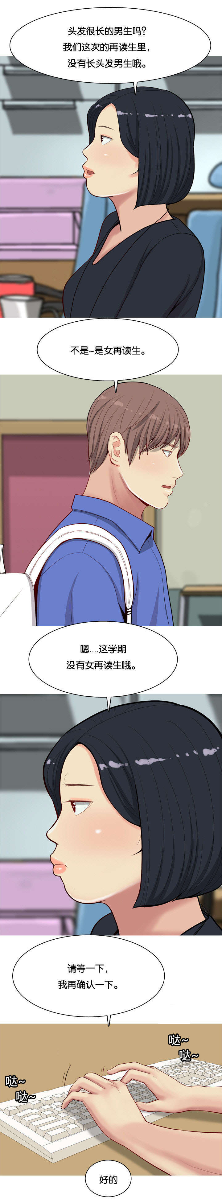 双珠泪漫画,第16章：调查1图