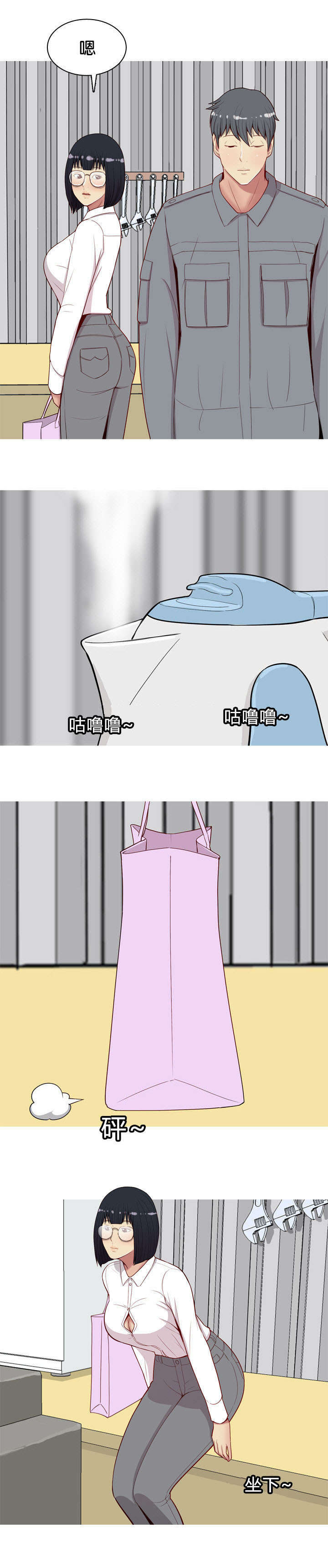 双珠泪漫画,第18章：还衣服5图