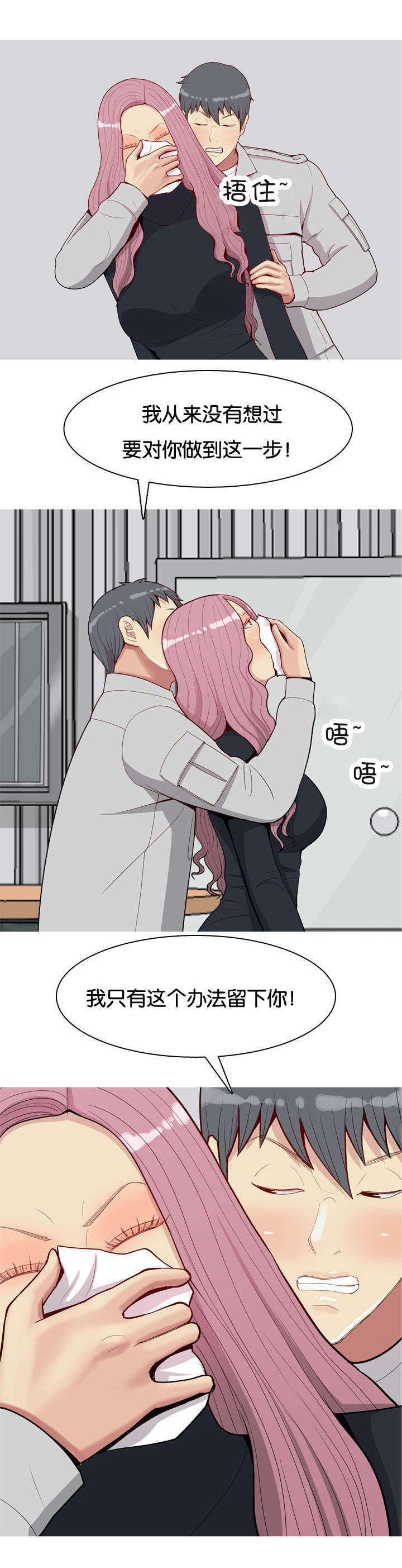 双珠泪漫画,第50章：疯子3图