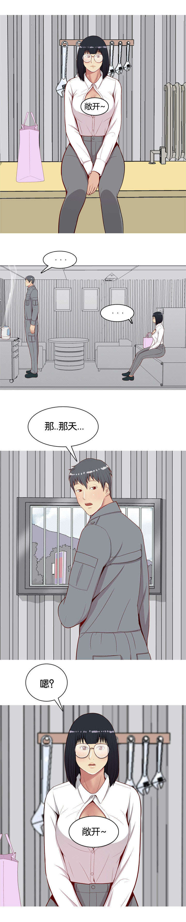 双珠泪漫画,第18章：还衣服2图
