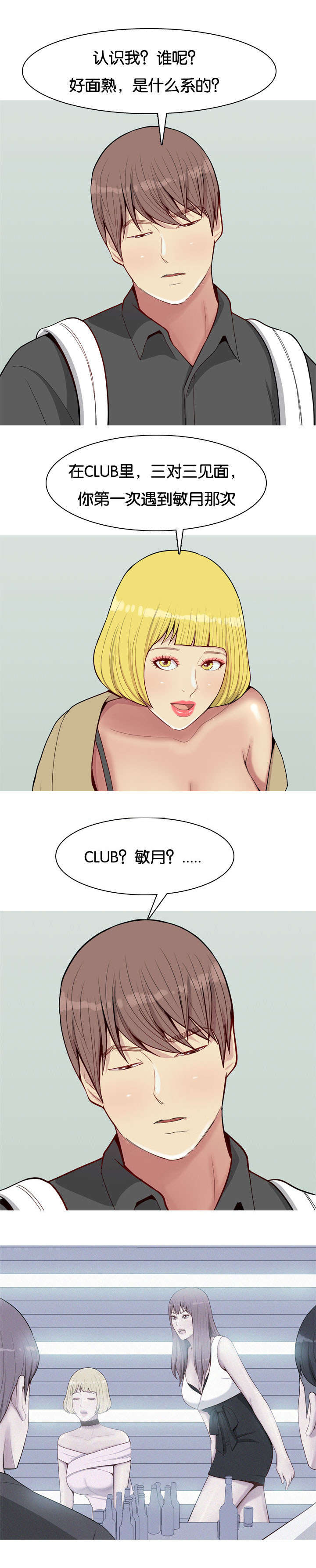 双珠泪漫画,第57章：确认4图