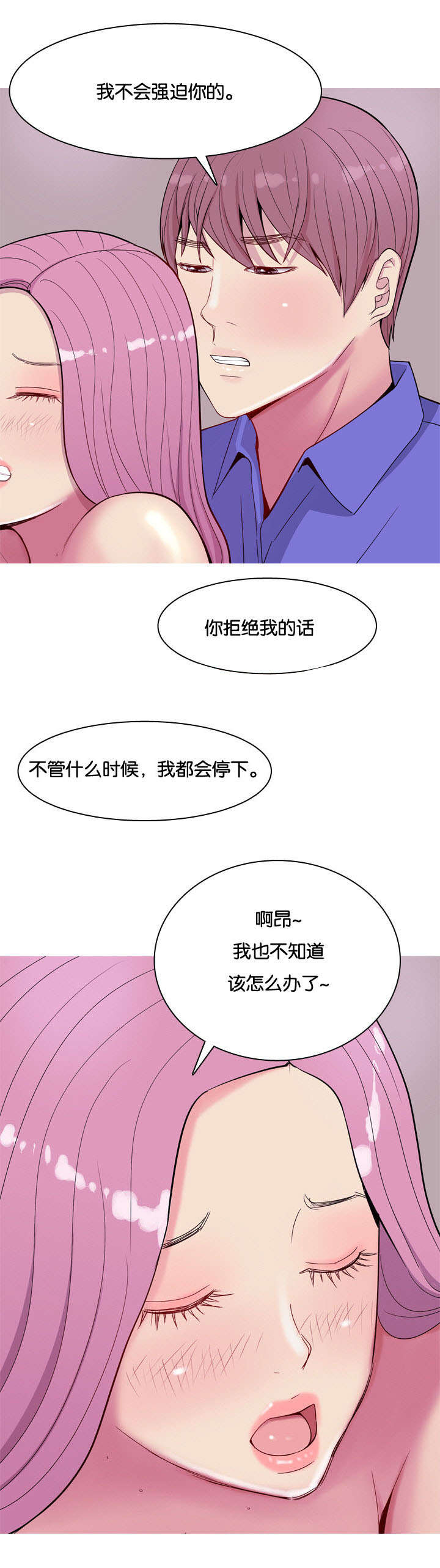 双珠泪漫画,第17章：两个女朋友2图